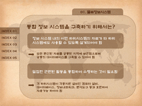 물류정보시스템 전자자료교환 부가가치 통신망 중계통신 시스템 통합물류 시스템-9