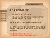 물류정보시스템 전자자료교환 부가가치 통신망 중계통신 시스템 통합물류 시스템-10