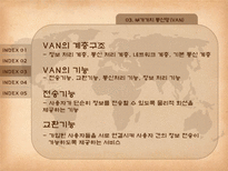 물류정보시스템 전자자료교환 부가가치 통신망 중계통신 시스템 통합물류 시스템-20