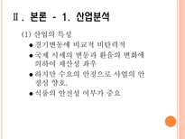 기업경영분석 농심-4