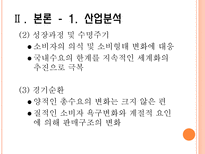 기업경영분석 농심-5