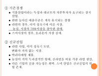 기업경영분석 농심-7