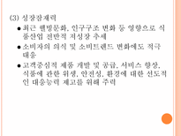 기업경영분석 농심-13