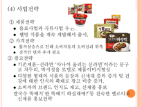 기업경영분석 농심-14