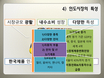 한 인도CEPA 레포트-6