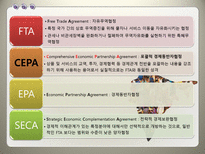한 인도CEPA 레포트-9