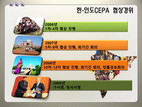 한 인도CEPA 레포트-12
