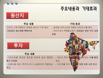 한 인도CEPA 레포트-17