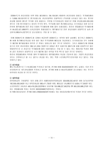 재무관리 엔씨소프트의 자금조달분석 엔씨소프트 내부자금조달-12