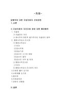 정치외교학 집행부에 대한 지방의회의 견제 권한-2