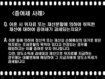 절세방안 증여세 절세 상속세 절세 부동산 절세 현금영수증 소득공제 절세 절세-7