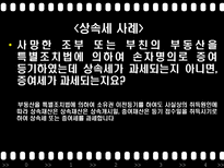 절세방안 증여세 절세 상속세 절세 부동산 절세 현금영수증 소득공제 절세 절세-9