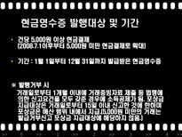 절세방안 증여세 절세 상속세 절세 부동산 절세 현금영수증 소득공제 절세 절세-14