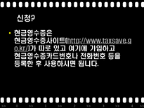 절세방안 증여세 절세 상속세 절세 부동산 절세 현금영수증 소득공제 절세 절세-17