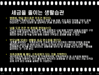 절세방안 증여세 절세 상속세 절세 부동산 절세 현금영수증 소득공제 절세 절세-18
