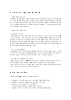 즐거운 경제학-5