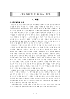 주 락앤락 기업 분석 연구-2