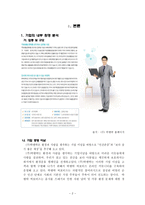 주 락앤락 기업 분석 연구-3