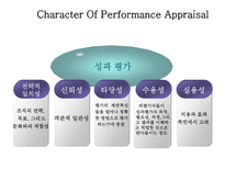 성과평가 시스템-6
