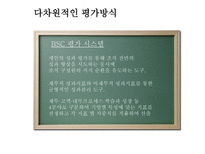 성과평가 시스템-9
