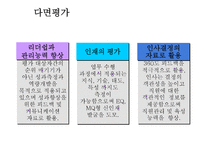 성과평가 시스템-12