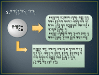 국제 운송론 보세운송-6