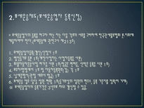 국제 운송론 보세운송-13