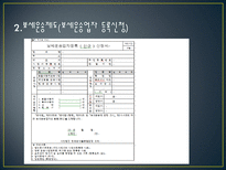국제 운송론 보세운송-14