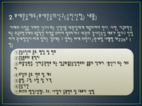 국제 운송론 보세운송-15