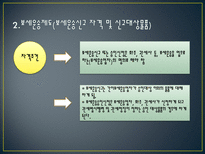 국제 운송론 보세운송-16