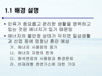 메탄 하이드레이트의 활용 방안 연구 메탄 하이드레이트 조사-3