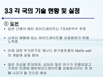 메탄 하이드레이트의 활용 방안 연구 메탄 하이드레이트 조사-13