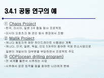메탄 하이드레이트의 활용 방안 연구 메탄 하이드레이트 조사-20