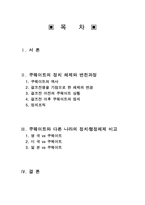 비교발전행정론 쿠웨이트 정부의 비교 발전 행정-2