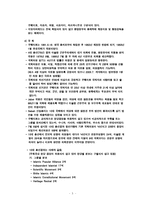 비교발전행정론 쿠웨이트 정부의 비교 발전 행정-7