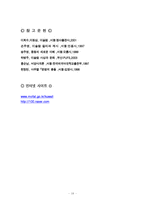비교발전행정론 쿠웨이트 정부의 비교 발전 행정-12