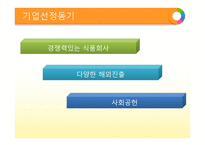 기업 정보 분석 오뚜기-4