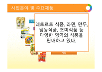 기업 정보 분석 오뚜기-8