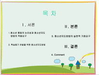 사회과학 청소년지도 대상 별 접근 방법의 이해-2