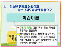 사회과학 청소년지도 대상 별 접근 방법의 이해-3