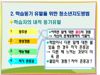 사회과학 청소년지도 대상 별 접근 방법의 이해-8