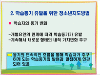 사회과학 청소년지도 대상 별 접근 방법의 이해-9
