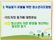 사회과학 청소년지도 대상 별 접근 방법의 이해-11