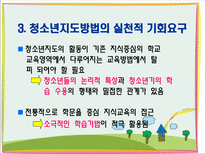 사회과학 청소년지도 대상 별 접근 방법의 이해-12