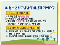 사회과학 청소년지도 대상 별 접근 방법의 이해-13