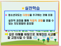 사회과학 청소년지도 대상 별 접근 방법의 이해-14