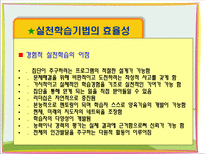 사회과학 청소년지도 대상 별 접근 방법의 이해-16
