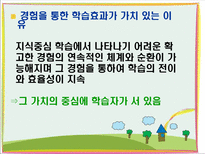 사회과학 청소년지도 대상 별 접근 방법의 이해-20