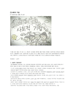 사회적 기업의 핵심 가치 사회적 기업의 핵심 사회적 기업의 의의-3