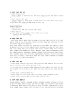 사회적 기업의 핵심 가치 사회적 기업의 핵심 사회적 기업의 의의-4